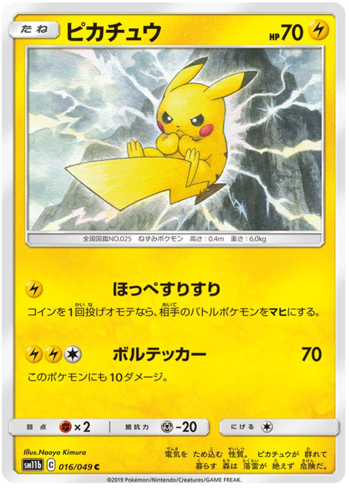 Pikachu Card Front
