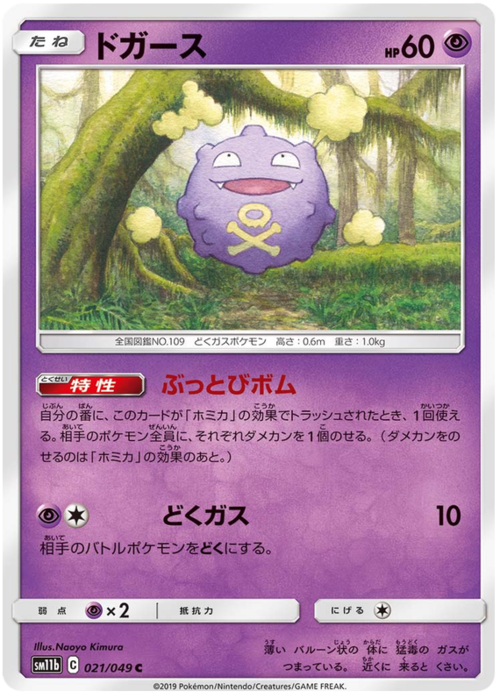 Koffing Card Front