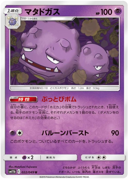 Weezing Card Front
