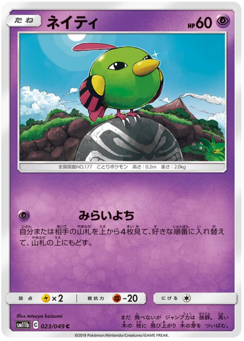 Natu Card Front