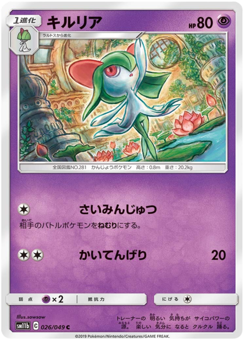 Kirlia Card Front
