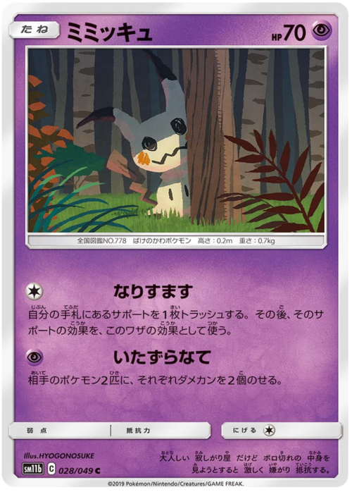Mimikyu Card Front