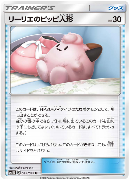 Lillie's Poké Doll Card Front