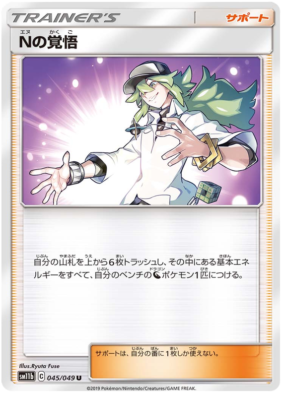 N's Resolve