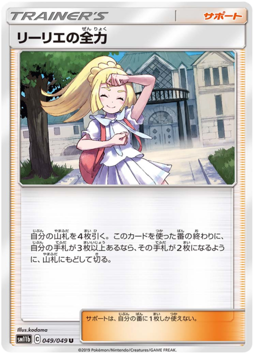 Lillie's Full Force Card Front