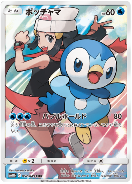 Piplup Card Front