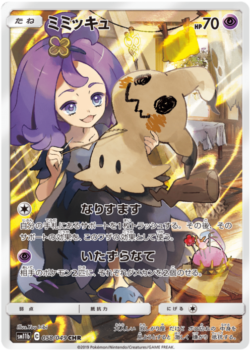 Mimikyu Card Front