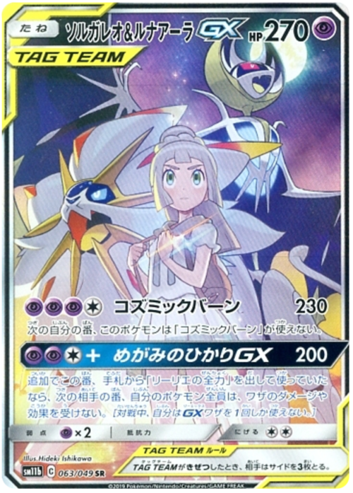Solgaleo & Lunala GX Card Front