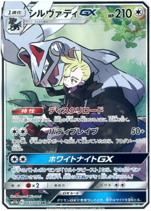 Silvally GX Card Front