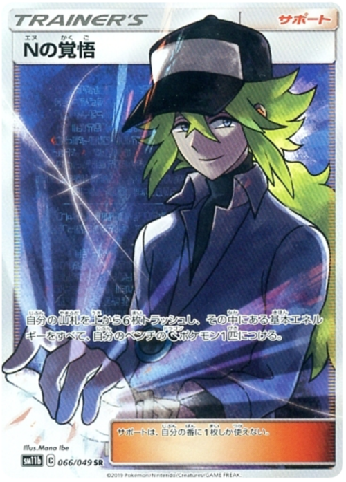 N's Resolve Card Front