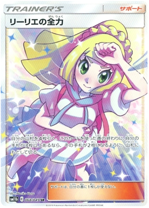 Lillie's Full Force Card Front