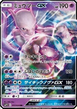 Mewtwo GX Card Front
