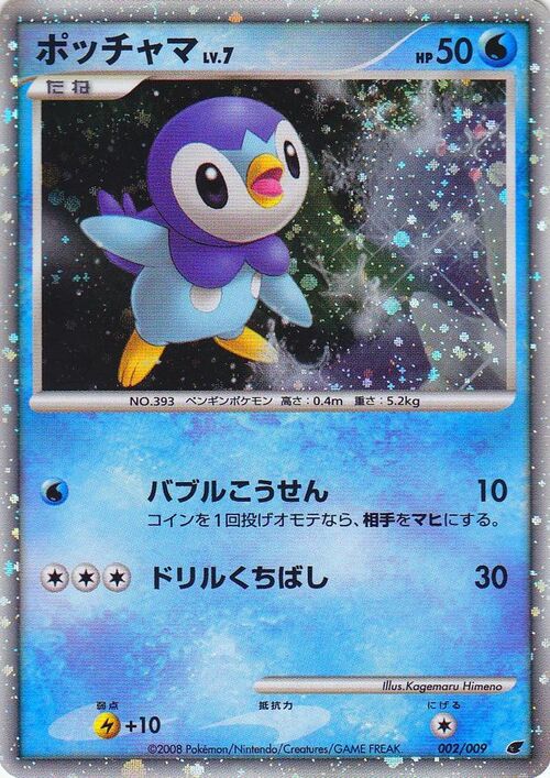 Piplup Lv.7 Card Front