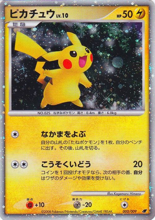 Pikachu Lv.10 Card Front