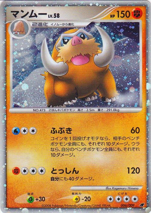 Mamoswine Lv.58 Card Front
