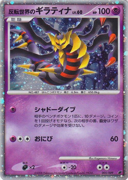 Reverse World's Giratina Lv.60 Card Front
