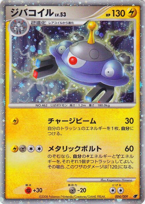 Magnezone Lv.53 Card Front