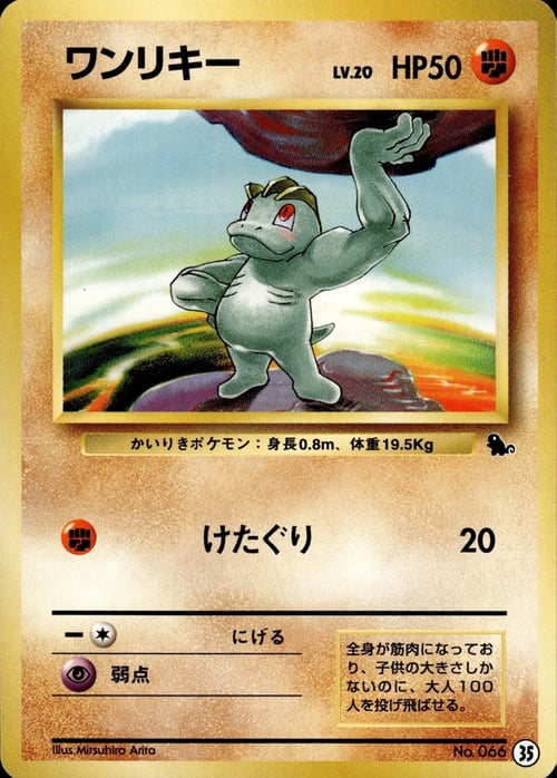 Machop Card Front