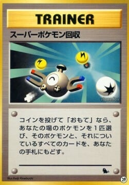 Super Scoop Up Card Front