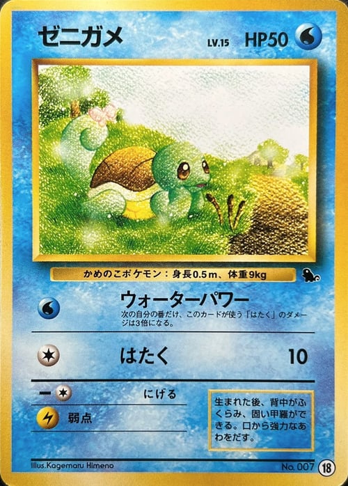 Squirtle Card Front