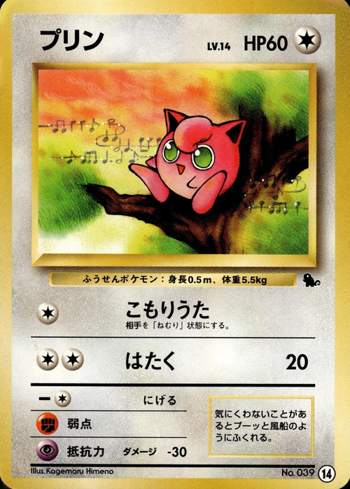 Jigglypuff Card Front