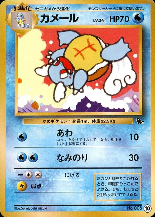 Wartortle Card Front