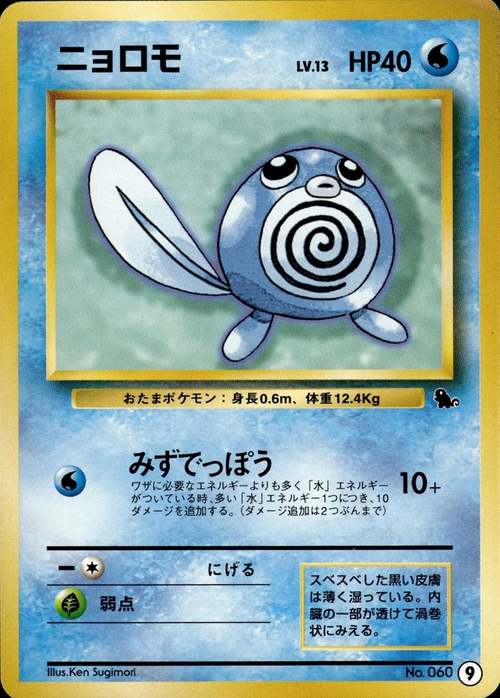 Poliwag Card Front