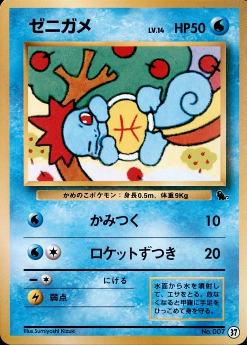Squirtle Card Front