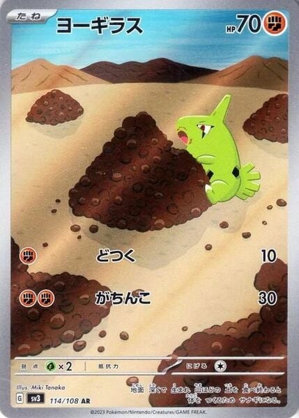 Larvitar Card Front