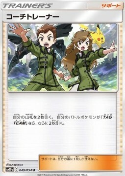 Coach Trainer Card Front