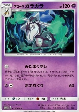 Marowak di Alola Card Front