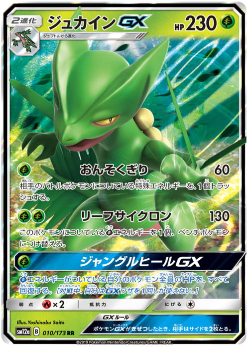 Sceptile GX Card Front