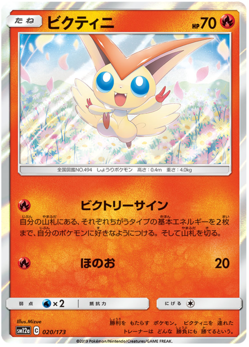 Victini Card Front