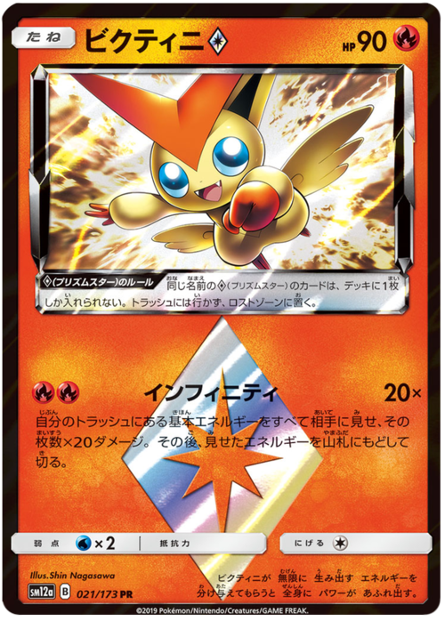 Victini ◇ Card Front