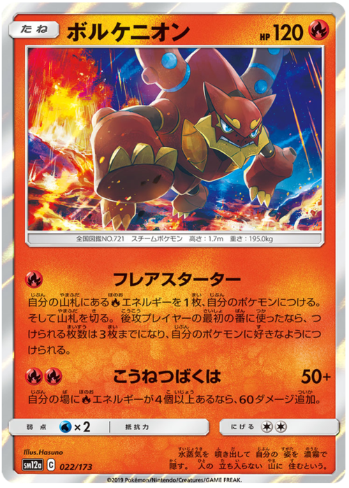 Volcanion Card Front