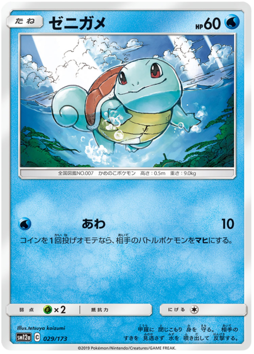 Squirtle Card Front