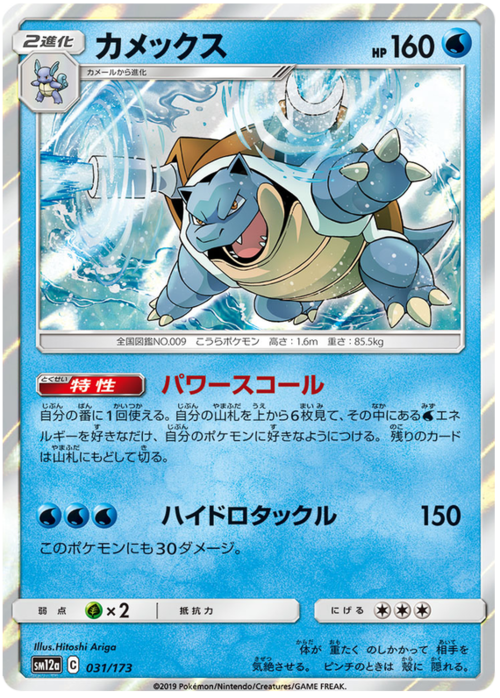 Blastoise Card Front
