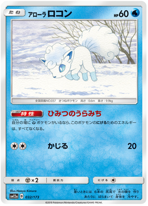 Alolan Vulpix Card Front