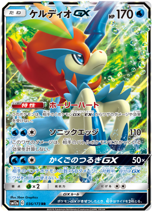 Keldeo GX Card Front