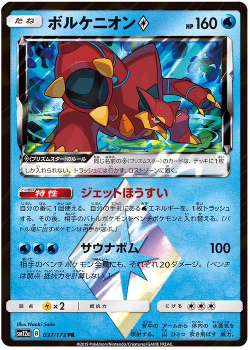 Volcanion ◇ Card Front