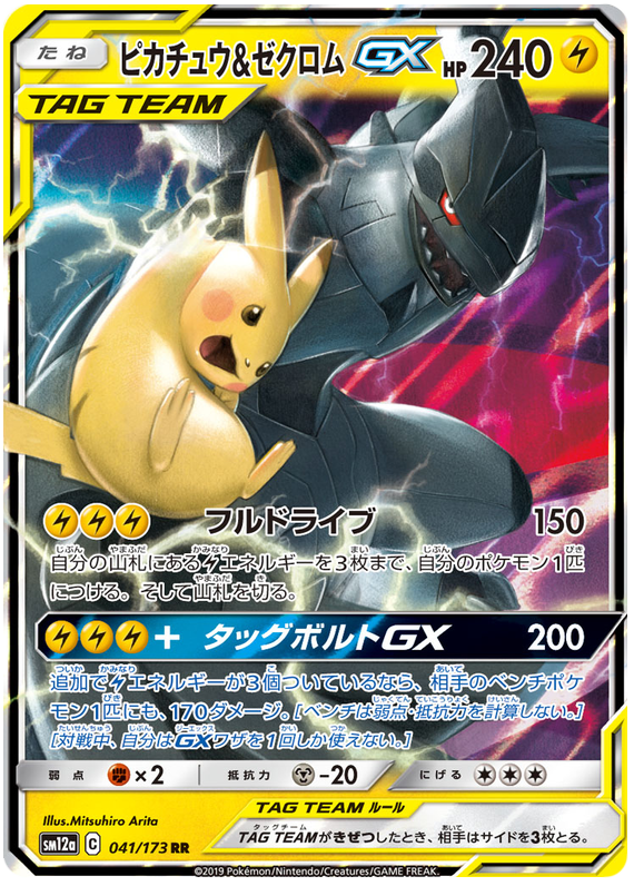 Pikachu Zekrom GX Tag Team GX: Tag All Stars Pokémon CardTrader