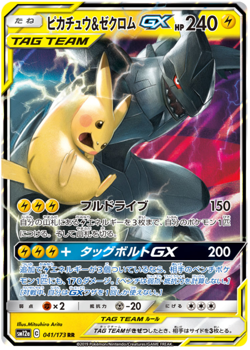 Pikachu & Zekrom GX Card Front