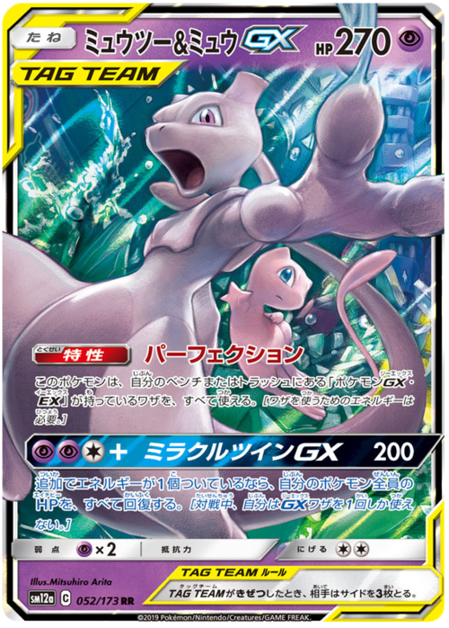 Mewtwo & Mew GX Card Front