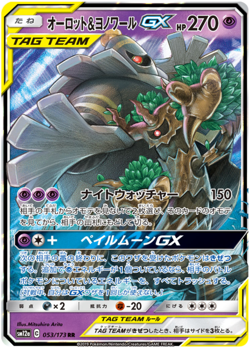 Trevenant & Dusknoir GX Card Front