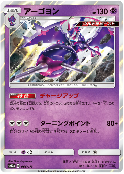 Naganadel Card Front