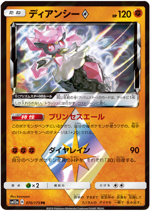 Diancie ◇ Prism Star Card Front