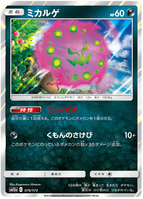Spiritomb Card Front