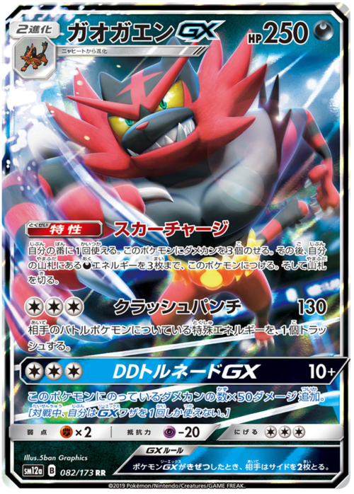 Incineroar GX Card Front