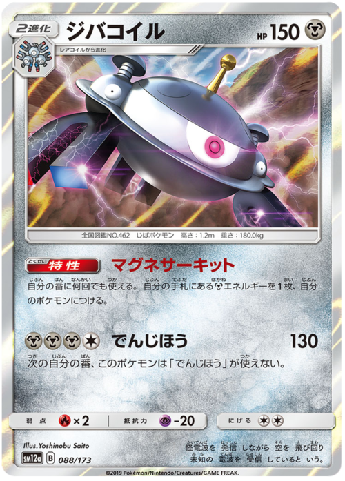 Magnezone Card Front