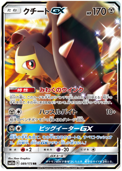 Mawile GX Card Front